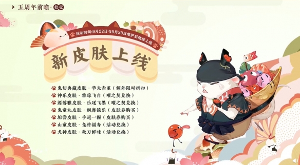 《阴阳师》鬼切典藏皮肤华光赤堇长什么样 五周年鬼切典藏皮预告