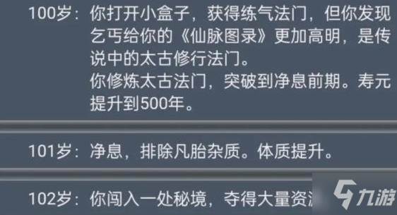 人生重开模拟器乞丐仙法怎么获得？乞丐秘籍获得方法介绍