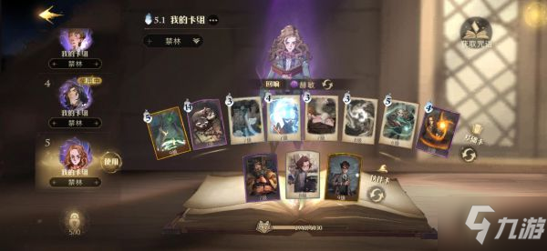 《哈利波特魔法觉醒》赫敏抽血流PVE卡组分享