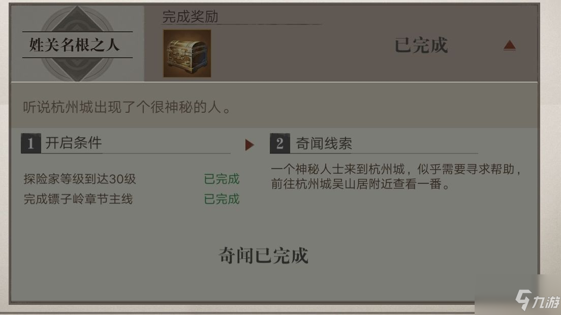 新盜墓筆記奇聞異事姓關(guān)名根之人任務(wù)攻略 姓關(guān)名根之人任務(wù)流程介紹