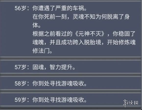 《人生重開模擬器》乞丐仙法有什么用 乞丐仙法作用介紹