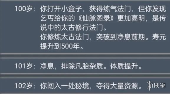 《人生重开模拟器》乞丐仙法怎么拿 乞丐仙法接受方法