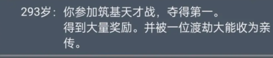 《人生重开模拟器》乞丐仙法怎么拿 乞丐仙法接受方法