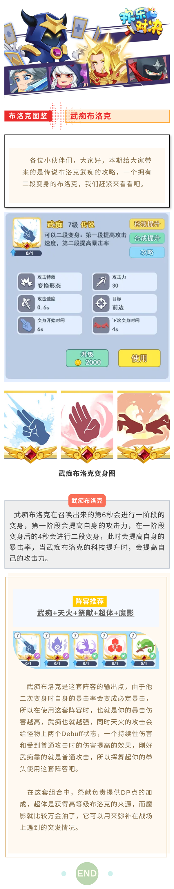 《欢乐对决》布洛克图鉴——武痴