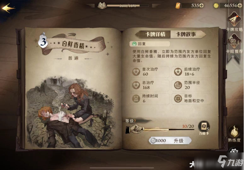 《哈利波特魔法觉醒》海格的回响卡组搭配教学