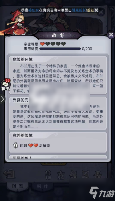 魔鏡物語怎么提升親密度 魔鏡物語提升親密度攻略