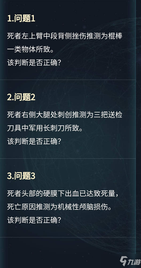 犯罪大師致傷物推斷科普篇答案是什么 致傷物推斷科普篇答案分析