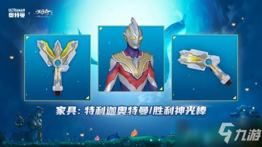 新主线红叶之约等你来赴 更有奥特曼绝版家具