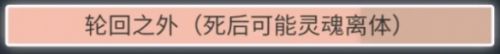 人生重開(kāi)模擬器輪回之外天賦觸發(fā)條件 人生重開(kāi)模擬器輪回之外有什么用