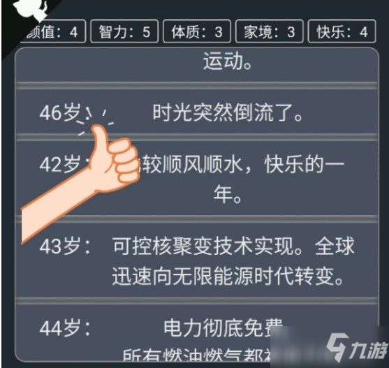 人生重開模擬器時光倒流有什么用？時光倒流天賦作用及觸發(fā)方法