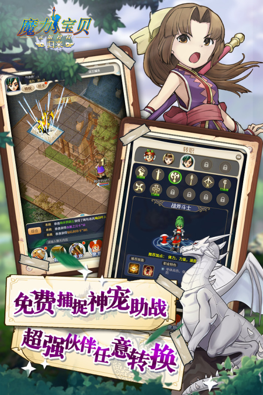 魔力寶貝歸來(lái)(com.yofijoy.mlbbgl.aligames)下載：《魔力寶貝歸來(lái)》封印卡截圖2