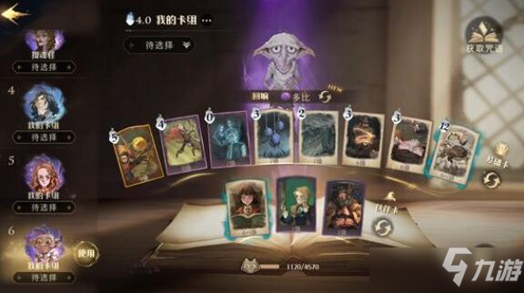 哈利波特魔法觉醒金色飞贼卡组搭配推荐