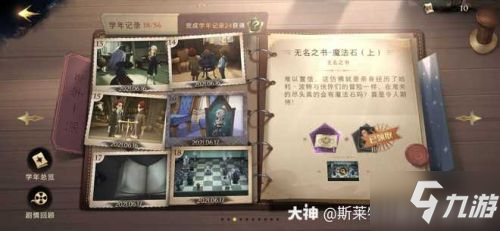 哈利波特魔法觉醒无名之书攻略 无名之书魔法石满星攻略