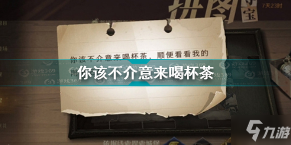 哈利波特魔法覺醒你該不介意來喝杯茶拼圖在哪 你該不介意來喝杯茶拼圖位置