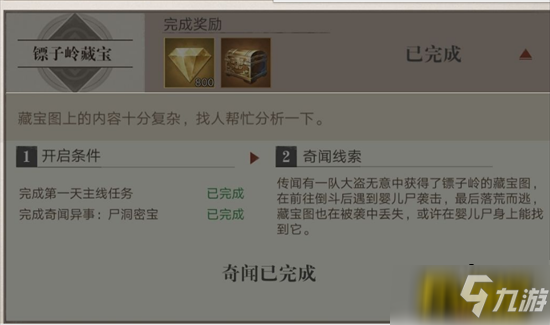 新盗墓笔记镖子岭藏宝任务怎么做-镖子岭藏宝任务完成攻略