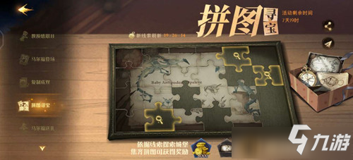 《哈利波特魔法觉醒》9月14号拼图位置