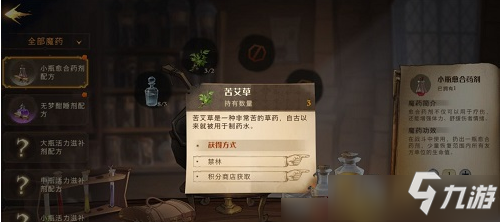 《哈利波特魔法覺醒》魔藥材料怎么獲得