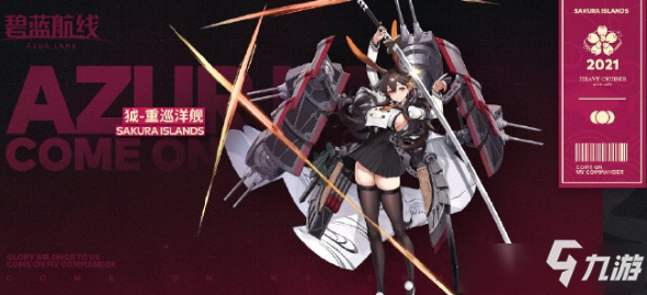 《碧藍航線》狘上艦語音一覽 狘上艦語音是什么