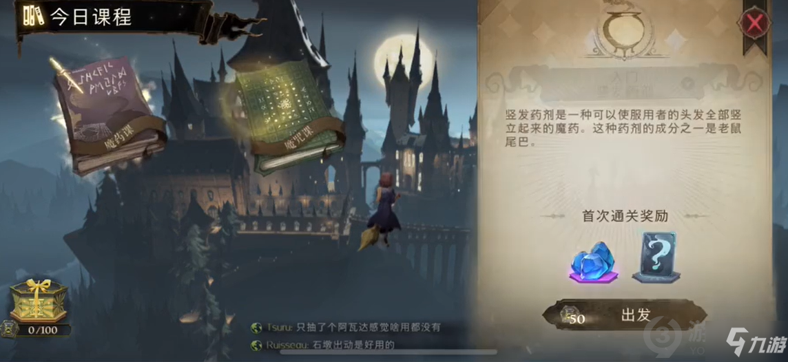 哈利波特魔法觉醒竖发药剂有什么用 哈利波特魔法觉醒竖发药剂作用