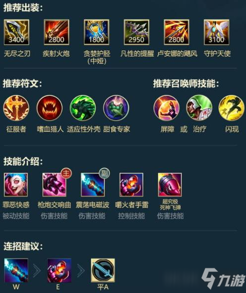 英雄联盟手游金克斯射手出装攻略