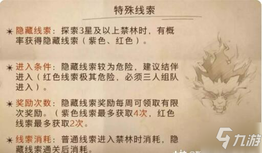 哈利波特魔法觉醒禁林紫色红色线索获取方法