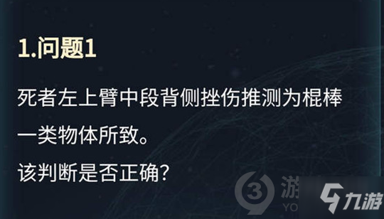 犯罪大师致伤物推断科普篇答案是什么 致伤物推断科普篇答案解析