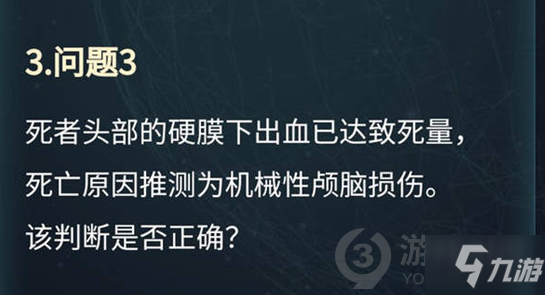 犯罪大师致伤物推断科普篇答案是什么 致伤物推断科普篇答案解析