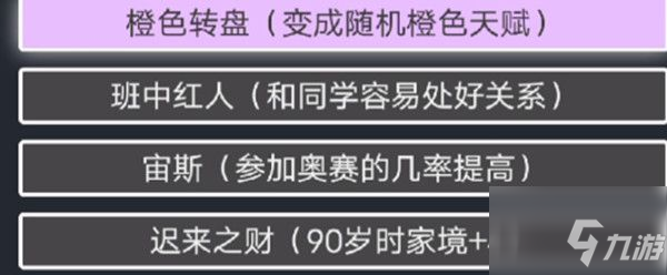 《人生重开模拟器》鬼修触发方法与怎么玩 鬼修天赋触发方式详解