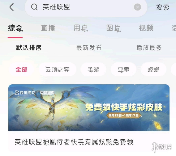 《英雄聯(lián)盟》十周年快手炫彩怎么領 快手lol十周年炫彩領取方法