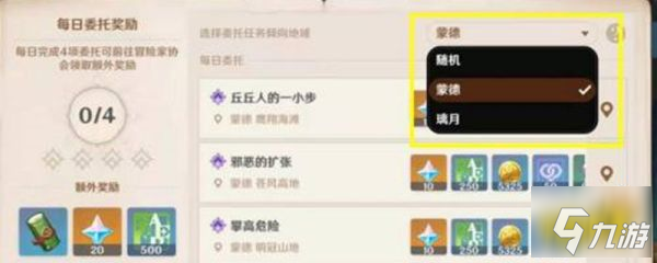 原神如何設(shè)置每日任務(wù)地點(diǎn)