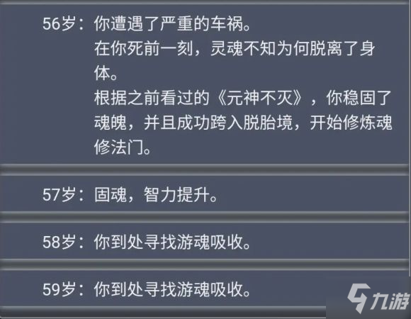 《人生重開模擬器》輪回之外有什么用