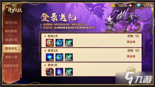 新斗罗大陆暗魔邪神虎专场活动开启 迎新SS+魂灵首发