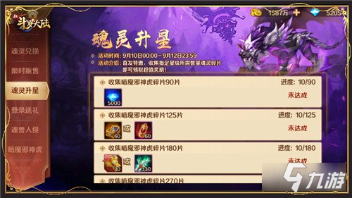 新斗罗大陆暗魔邪神虎专场活动开启 迎新SS+魂灵首发