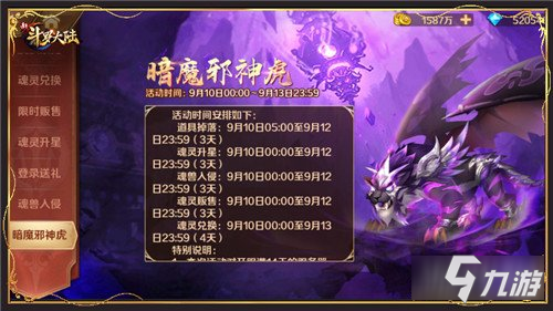 新斗罗大陆暗魔邪神虎专场活动开启 迎新SS+魂灵首发