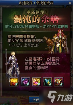 DNF命运抉择混沌的余响活动