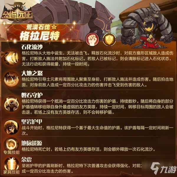 剑与远征格拉尼特试炼之地攻略：格拉尼特试炼之地路线阵容推荐