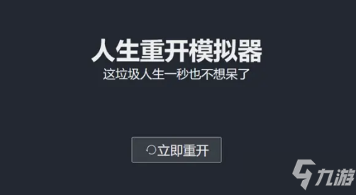 《人生重開模擬器》乞丐仙法怎么拿 乞丐仙法接受方法