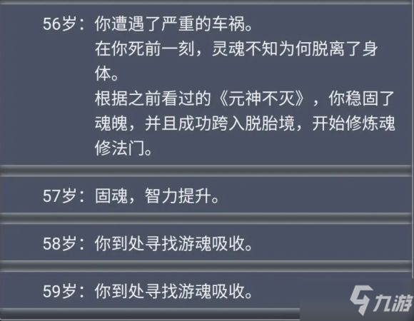 《人生重開模擬器》乞丐仙法怎么拿 乞丐仙法接受方法