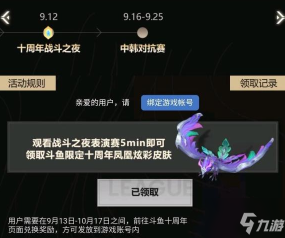 《英雄聯(lián)盟》十周年斗魚(yú)炫彩領(lǐng)取流程分享