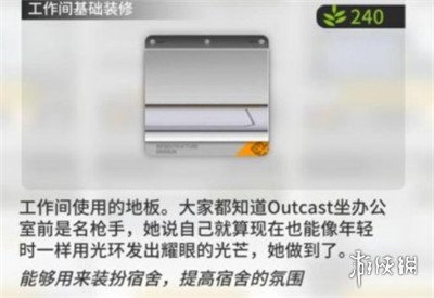 《明日方舟》outcast是誰(shuí) outcast身份介紹