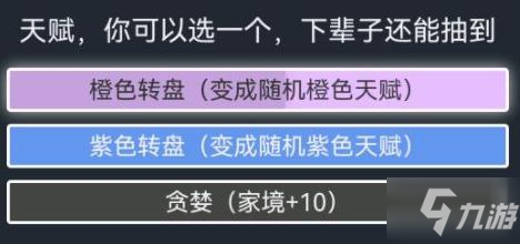 人生重開模擬器貪婪有什么用？貪婪作用介紹