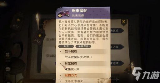 哈利波特魔法覺醒無名之書在哪 詳細位置介紹