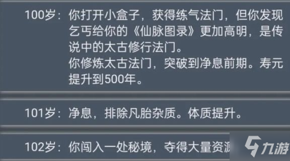 人生重开模拟器乞丐仙法怎么得 乞丐秘籍推销仙法获取攻略