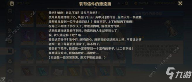 原神釣魚裝有信件的漂流瓶有什么用 釣魚裝有信件的漂流瓶使用攻略