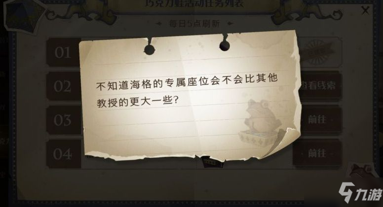 《哈利波特魔法觉醒》海格的专属座位位置解析