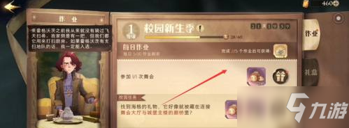 《哈利波特魔法觉醒》海格的专属座位位置解析