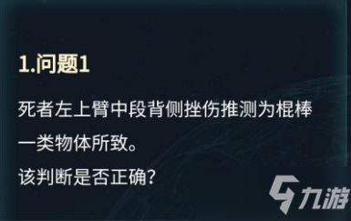 《犯罪大師》致傷物推斷科普篇答案詳解 致傷物推斷科普篇答案是什么