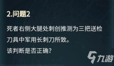 犯罪大師致傷物推斷科普篇答案是什么？致傷物推斷科普篇答案解析