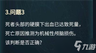 犯罪大師致傷物推斷科普篇答案是什么？致傷物推斷科普篇答案解析