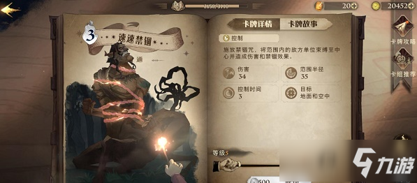 哈利波特魔法觉醒金色飞贼卡组搭配推荐攻略